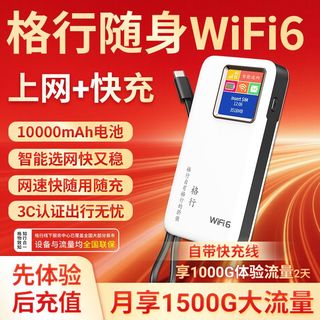  GEXING/格行 彩屏 便携路由器