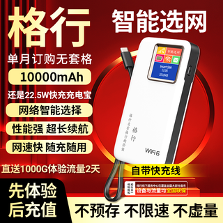  GEXING/格行 彩屏 便携路由器
