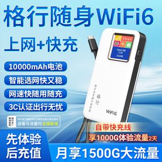  GEXING/格行 彩屏 便携路由器