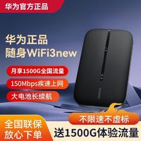 HUAWEI/华为 便携上网 随身wifi