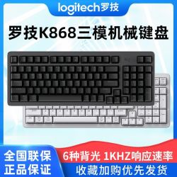 罗技 灵砚系列K868无线三模客制化机械键盘热插拔电脑游戏办公外设