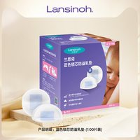 Lansinoh/兰思诺 超薄透气 防溢乳垫