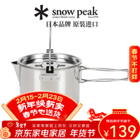 snow peak 雪峰户外轻量露营不锈钢茶壶锅水壶煮面锅 CS-068R