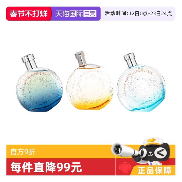 移动端：HERMÈS 蓝色橘彩星光女士淡香水 EDT