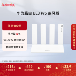 华为 路由 BE3 Pro 疾风版  15% W-Fi 7+ 更快更远 智能高增益天线 千兆路由器 无线家用路由器