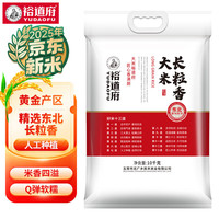 裕道府 大米长粒香米10kg年货节东北核心产区福利 20斤