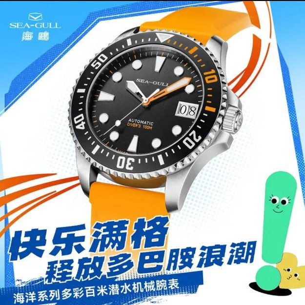 年货不打烊：海鸥 男士自动机械表 海洋系列 礼物男表潜水表 815.27.6205