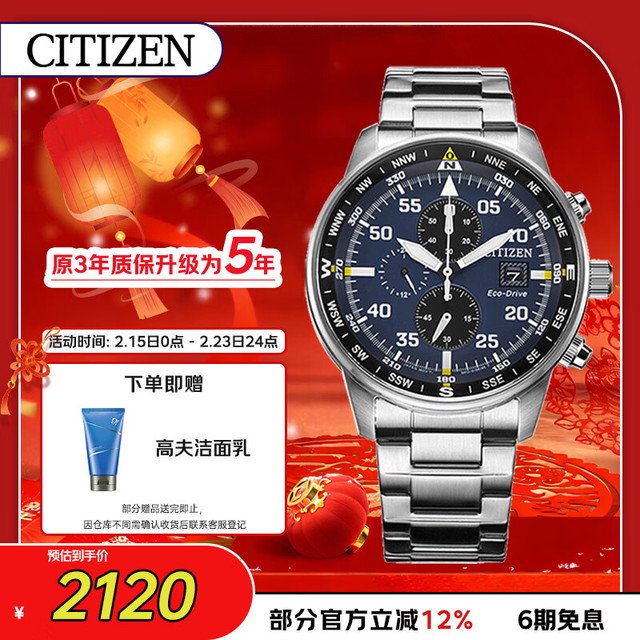 CITIZEN 光动能腕表系列 44毫米光动能腕表 CA0690-88L