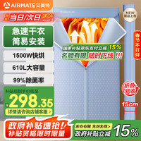 艾美特 烘干机家用干衣机烘衣机暖风机610L双层大容量婴儿衣物消毒机定时小型风干机 HG15-K9