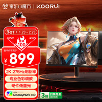 科睿 X7 PRO 27英寸 IPS (Fast)  显示器（2560*1440、275Hz、HDR400）