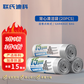 联氏迪科 特厚1.5丝厨房垃圾袋1卷20只