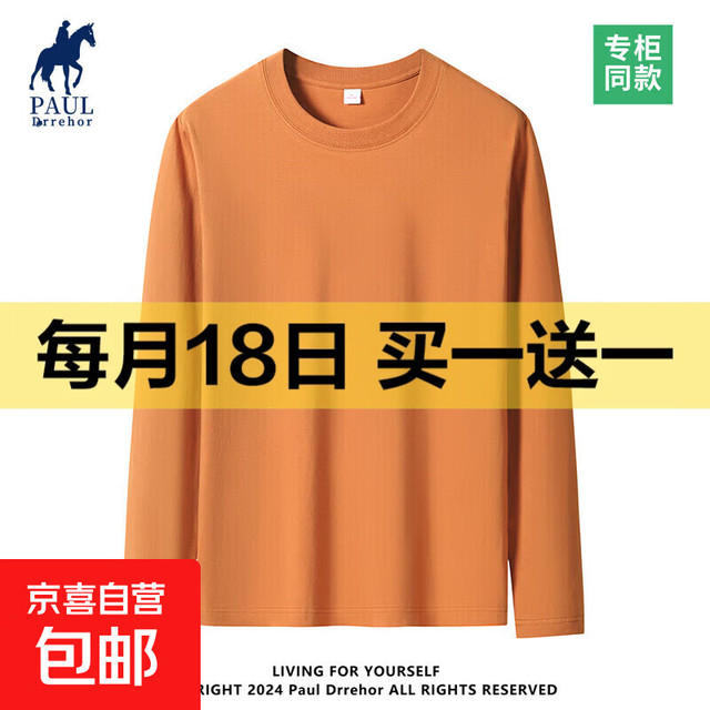 今日必买：京喜 长袖t恤男纯棉休闲基础打底衫