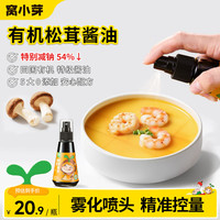 窝小芽 果蔬咖喱块减钠0添加香精防腐剂调味料享儿童婴幼儿宝宝食谱 有机松茸酱油100ml