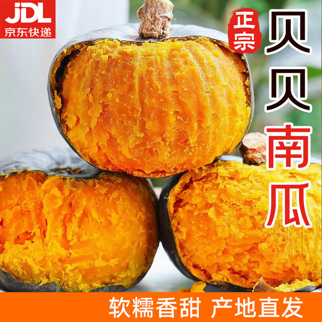 京喜加 贝贝南瓜 500g 1-2个