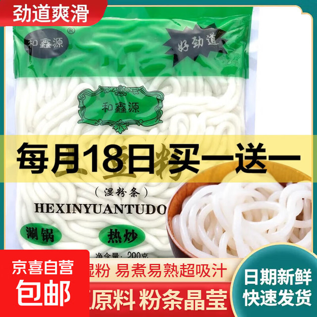 正宗 土豆粉200g*2袋+同款2袋
