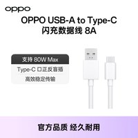  OPPO 支持100W快充 数据线