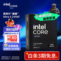 英特尔 Ultra 5 245KF CPU处理器 4.2GHz 14核14线程