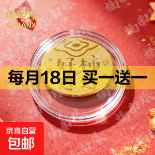 京喜加 黄金足金金贴2mg发财富贵金片公主发财黄金手机贴 买一赠一）