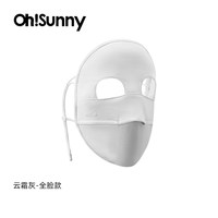 欧夏 全脸防晒面罩女脸基尼骑行冰丝医美防紫外线口罩