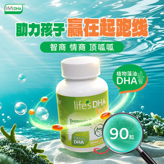 Life's DHA 帝斯曼婴幼儿DHA藻油 0-3岁 90粒