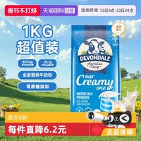 移动端：德运 澳洲德运全脂高钙牛奶粉中老年儿童早餐牛奶粉1KG/袋