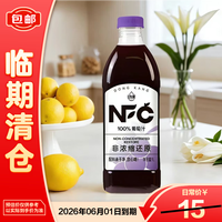 动康 NFC100%葡萄汁 1L