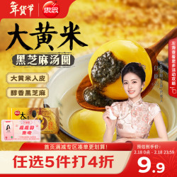 思念 大黄米 黑芝麻汤圆 15只 454g