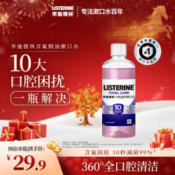 李施德林 精油漱口水十效全护100ml含氟漱口水多效零度温和长效清新口气