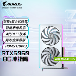 技嘉 RTX5060Ti 16G/5060 8G显卡电脑游戏台式机独显光追AI绘图2K黑神话悟空 RTX5060 EAGLE 8G