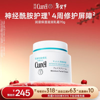 珂润 润浸保湿滋养乳霜 70g