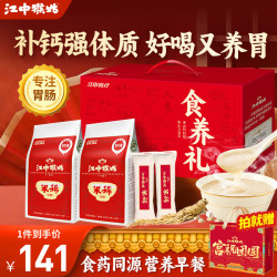 江中 猴姑米稀米糊冲饮谷物礼年货限量礼盒1 礼盒960g-奶味30天+原味2天