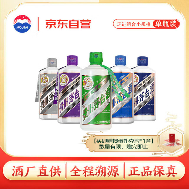 今日必买：茅台 走进系列 酱香型白酒  53度 5瓶组合装