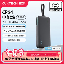 酷态科 充电宝 CP24电能块 自带线40W 20000毫安时 星云灰