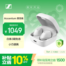 森海塞尔 主动降噪 真无线耳机  有线充电