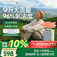麦德哈特 MD MADE HEART 麦德哈特 家用制氧机老人吸氧制氧呼吸一体机家庭轻音氧气机
