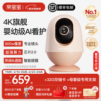 亲宝宝 AI看护器Pro版婴儿监护器宝宝监控摄像头看娃 Pro版柔雾粉+32G存储卡+支架