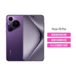 华为 Pura 70 Pro 手机 12GB+512GB