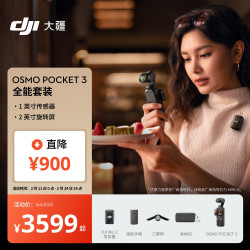 大疆 Osmo Pocket 3 一英寸口袋云台相机 全能套装