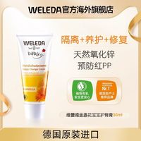 移动端：维蕾德 金盏花系列 婴儿护臀膏