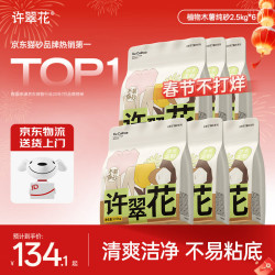 许翠花 经典升级纯木薯猫砂2.5kg*6包 植物除臭强吸水易结团