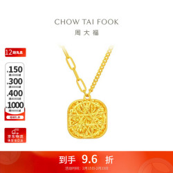 周大福 爆闪方糖黄金项链(工费560)45cm 约5.95g F233240新年 45cm,约5.95g