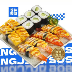 苍井寿司 一人食丨焦糖寿司单人餐兑换券·1张 1次券