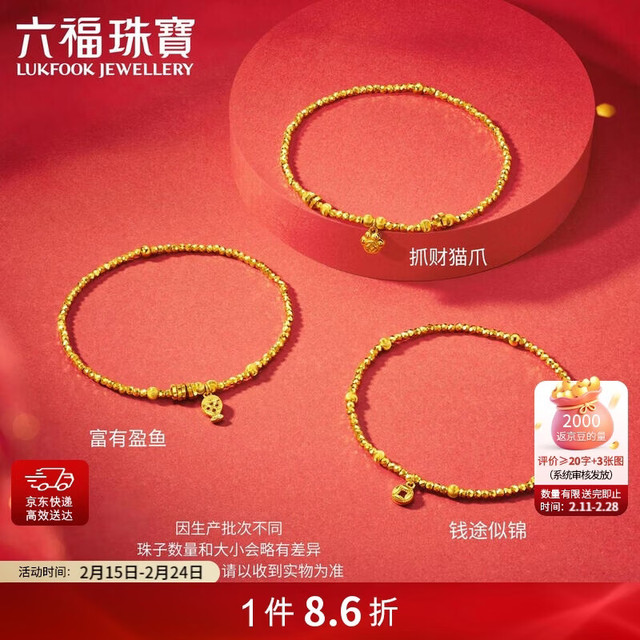 六福珠宝 黄金手链钱途似锦足金金珠财福盈余手串 计价GJG0174DS 约2.49克