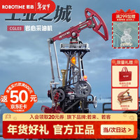 若态 若客（ROKR）工业之城·岩心采油机 拼装机械模型