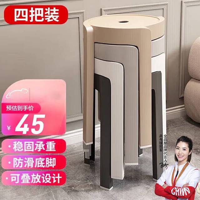 移动端、京东百亿补贴：全品屋 家用塑料凳 加厚防滑4把装