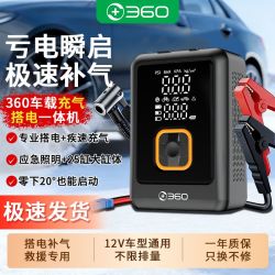 360 车载充气泵搭电宝一体机 无线便携汽车应急启动电源