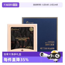 OCEAN FEAST 加拿大野生淡干海参 454g 50只-60只