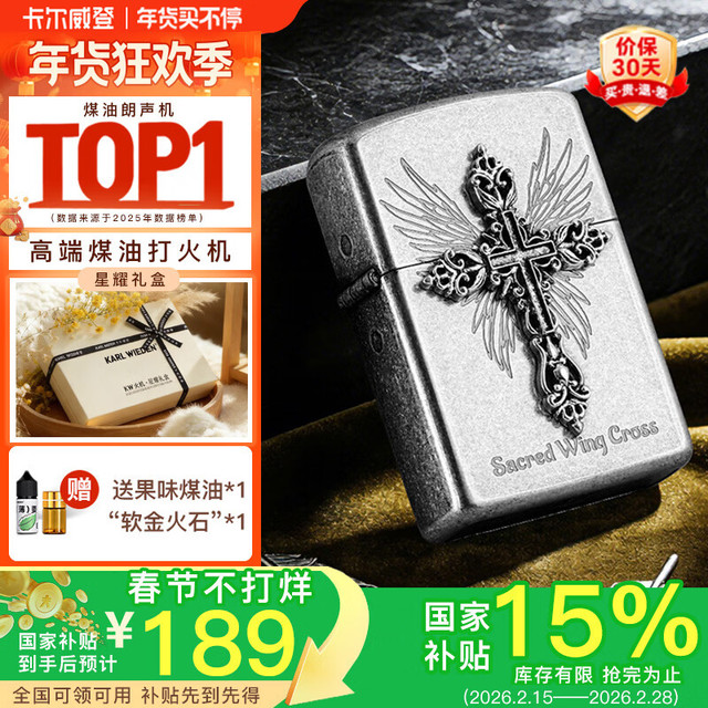 卡尔威登 圣翼之辉防风煤油打火机 男士高级感送男友礼物
