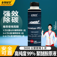 老李化学 一箱清 汽油添加剂 300ml