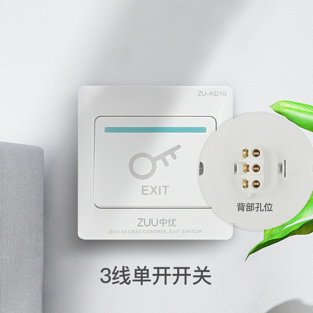 中优门禁 中优 ZU-KD10 暗装按压门禁开关 86型 带荧光条